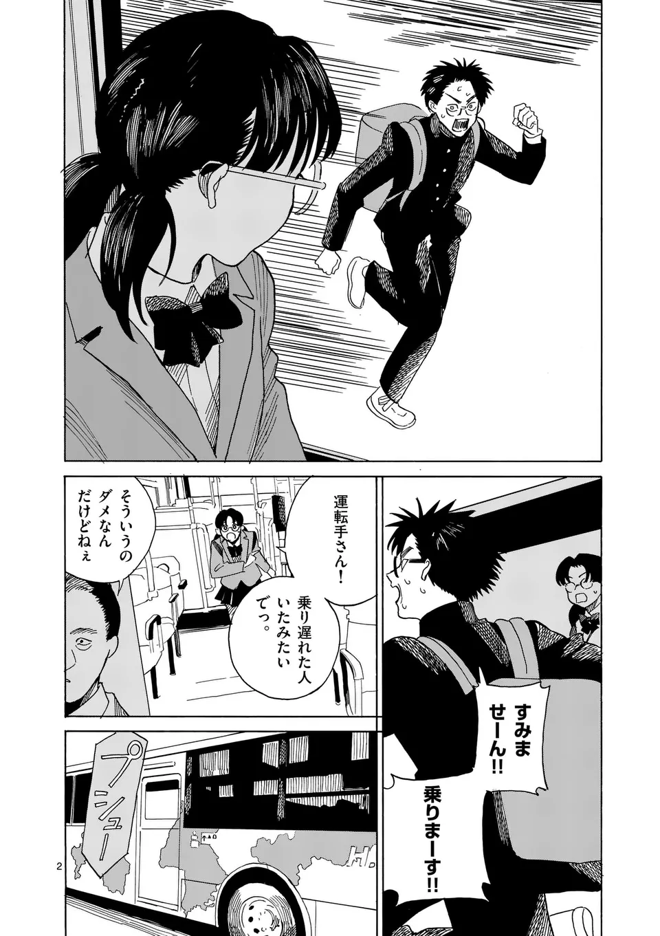 CHANGE THE WORLD (Tagawa Tomata) - Chapter 16 - Page 2